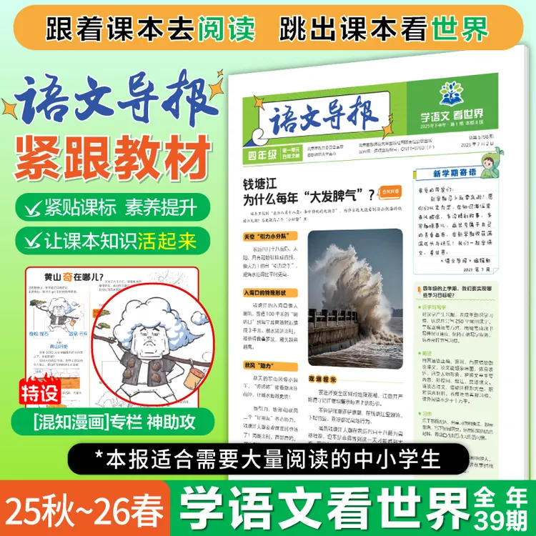 必刷题【语文导报】2025新版小学初中高中新课标必读全年订阅征订
