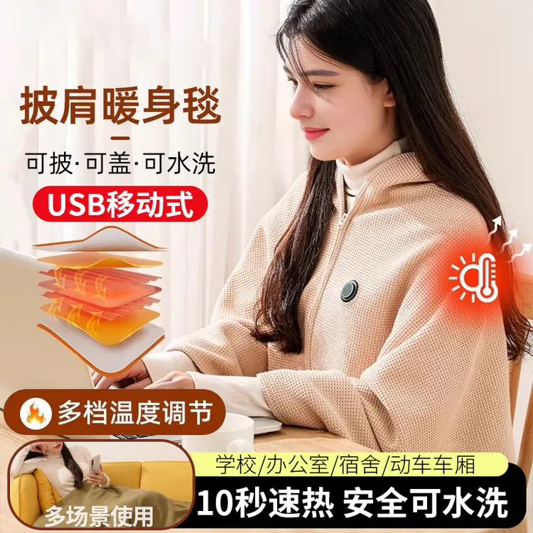 2025热销暖身毯家用发热披肩毯办公室午休便携式电褥子保暖电热毯