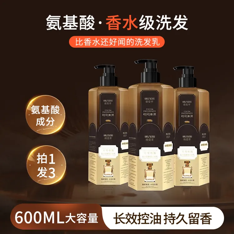 【拍一发三】可可香氛香水氨基酸洗发乳商品图