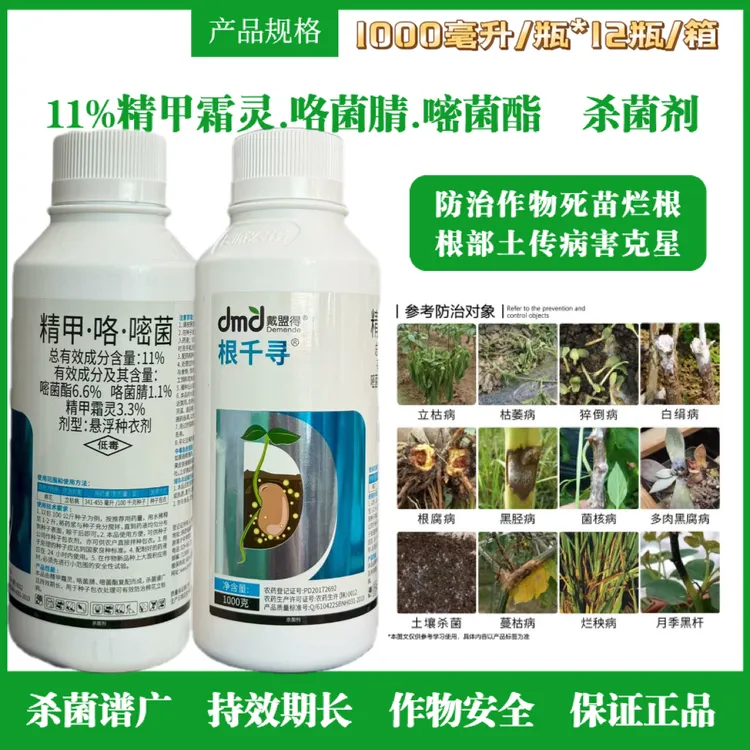 11%精甲霜灵咯菌腈嘧菌根腐立枯双防烂秧灌根药蔬菜果育苗树批发