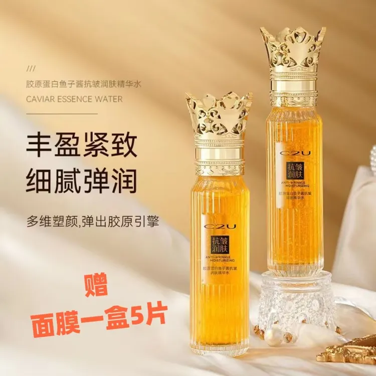 【正品c2u】【拍一发三】胶原蛋白鱼子酱抗皱润肤清爽靓肤爽肤水