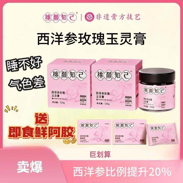 西洋参玫瑰玉灵膏220g养生膏滋补女性龙眼肉正品女人膏非遗工艺