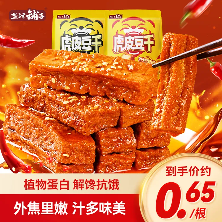 盐津铺子虎皮豆干油豆腐网红休闲深夜解馋充饥抗饿零食yjpz