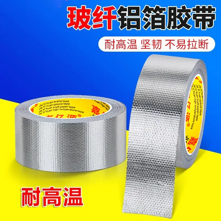 耐高温加厚玻纤铝箔胶带阻燃隔热油烟机空调管道保护包扎防水胶带