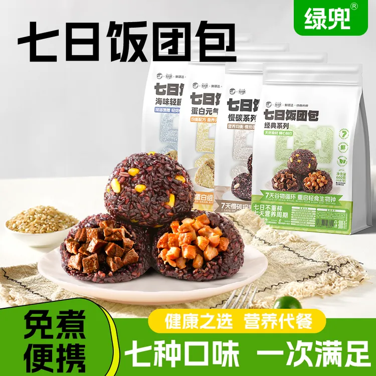 绿兜【七日饭团包】轻代餐味膳食脂元气蛋白系列即减食肥食健身早餐