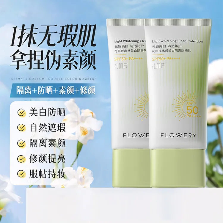 美白隔离防晒SPF50+轻薄不油腻面部淡斑隔离防紫外线不假白