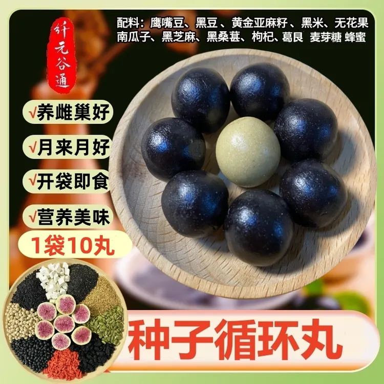 工厂批发种子循环养雌丸亚麻籽无花果食养纯五谷杂粮制作芝麻丸子