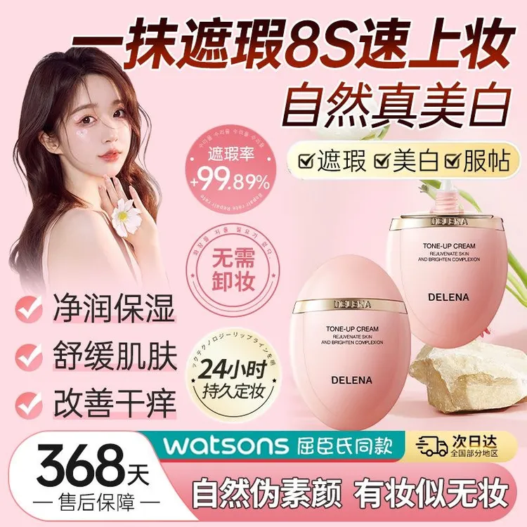 蝶莲娜烟酰胺素颜霜焕白遮瑕提亮自然保湿不卡粉隐形毛孔懒人霜女