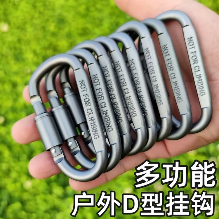 户外多功能挂扣D型铝合金登山扣快挂d扣钥匙扣环扣背包自行车挂钩