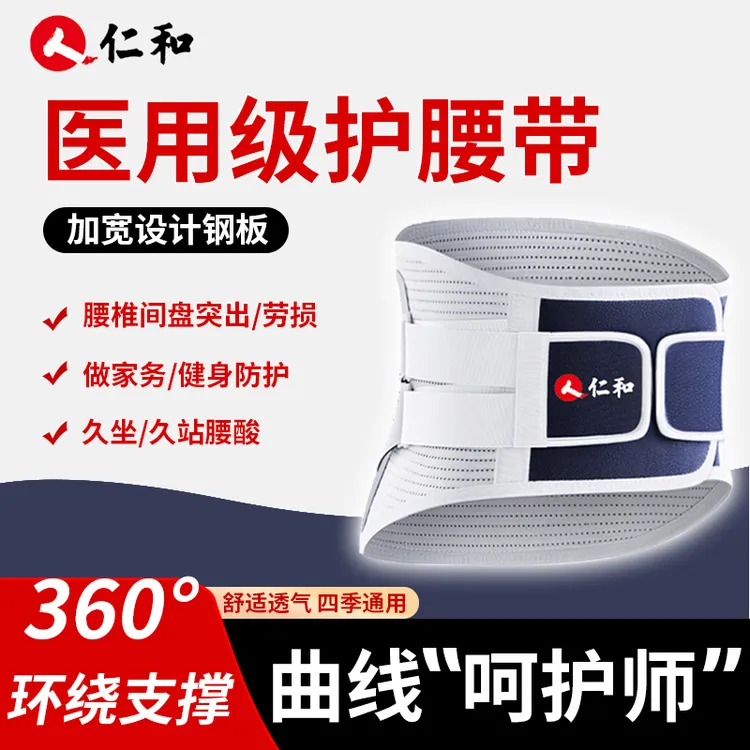 仁和护腰带腰间盘劳损腰椎突出腰肌疼痛男女士专业腰托围保暖