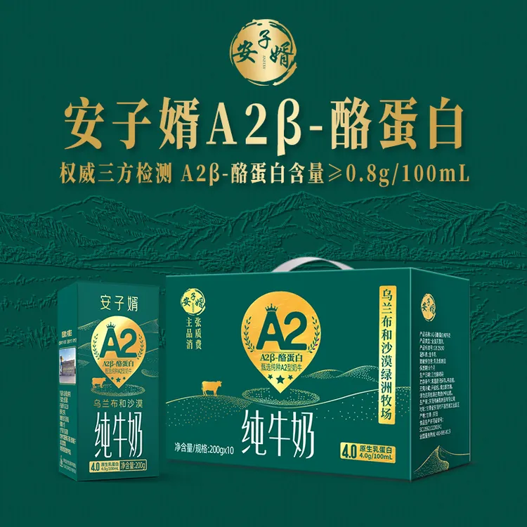 【25年12月到期】安子婿4.0A2β酪蛋白纯牛奶 200g*10盒*1箱