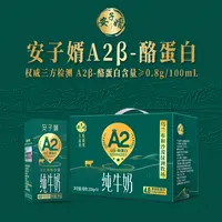 【25年12月到期】安子婿4.0A2β酪蛋白纯牛奶 200g*10盒*1箱