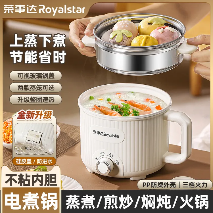 荣事达电煮锅宿舍三档加深学生锅小型多功能泡面锅迷你电煮锅