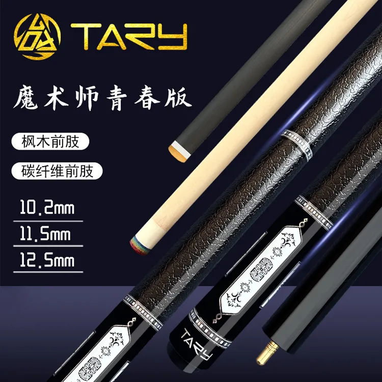 魔术师青春大中小头台球杆枫木前肢1/2分体桌球杆中式八球黑八杆
