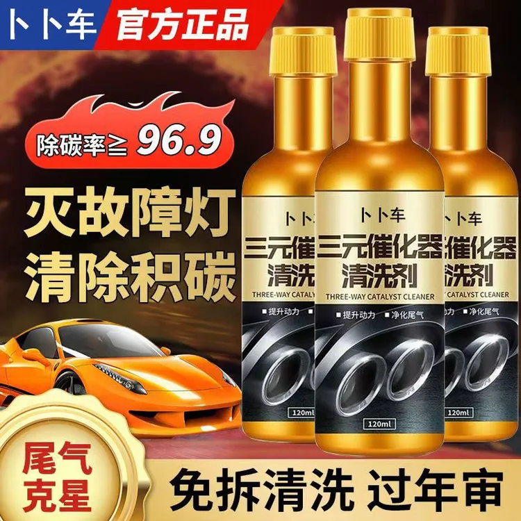三元催化器清洗洁剂汽油车专用除积碳发动机燃油添加剂净化尾气