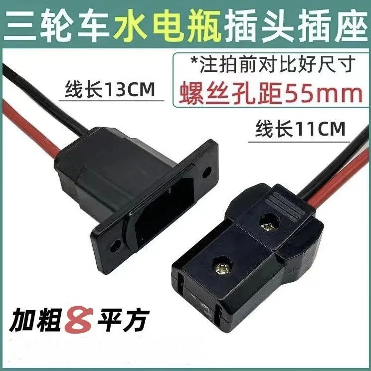 4平/6平/8平电动货车四轮车插座三轮车两孔充电大号公母座大充电