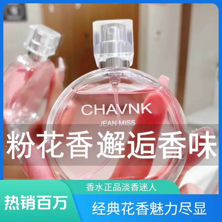 经典粉花香调淡香邂逅香水女士约会专用送老婆女朋友礼物