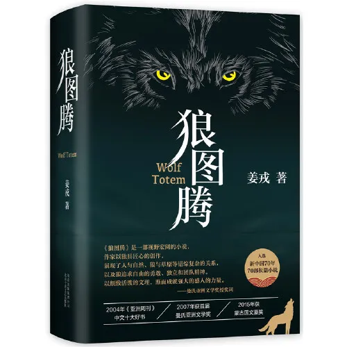 狼图腾书籍 狼图腾小说 狼图腾正版讲解书籍