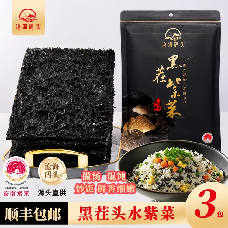 沧海码头黑茬紫菜原产地干净无沙乌黑发亮头水紫菜馄饨虾皮蛋汤