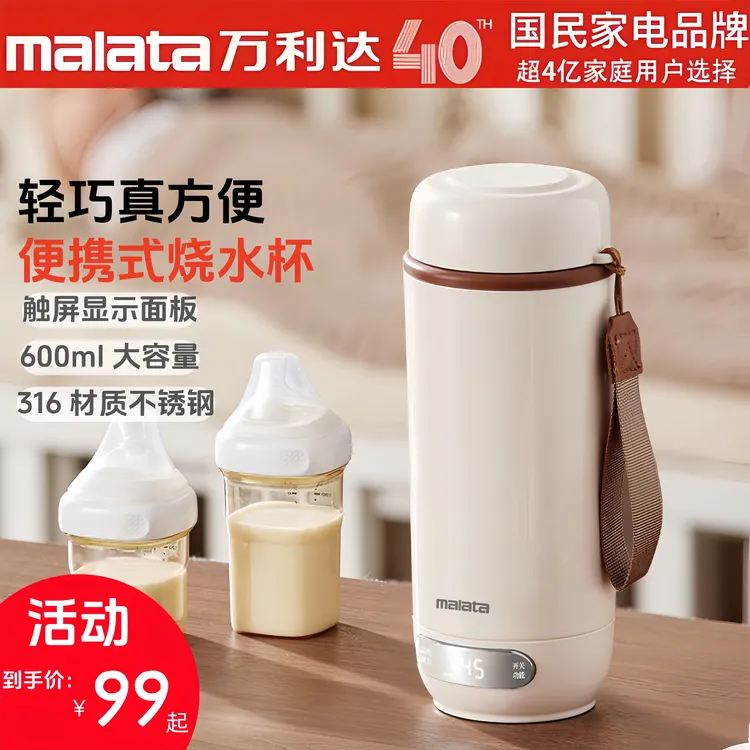 malata/万利达集团 316母婴级便携式烧水杯电热水壶旅行恒温水杯