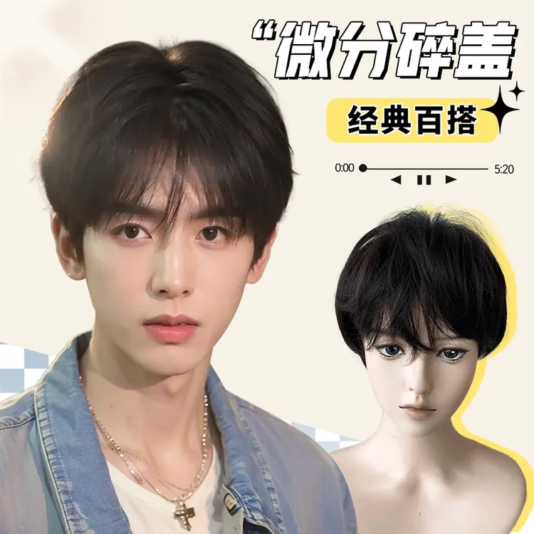 【韩漫男主】MEISU也萌假发时尚帅气韩系黑茶色微分碎盖男士全头套