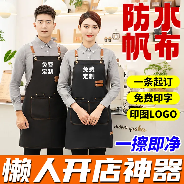 帆布围裙定制logo印字餐饮专用饭店服务员工作围腰女防水防油厨房