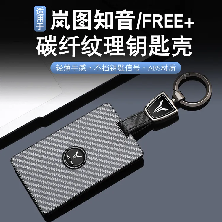 适用于25款岚图知音智能卡片钥匙壳岚图知音改装NFC卡包壳保护套