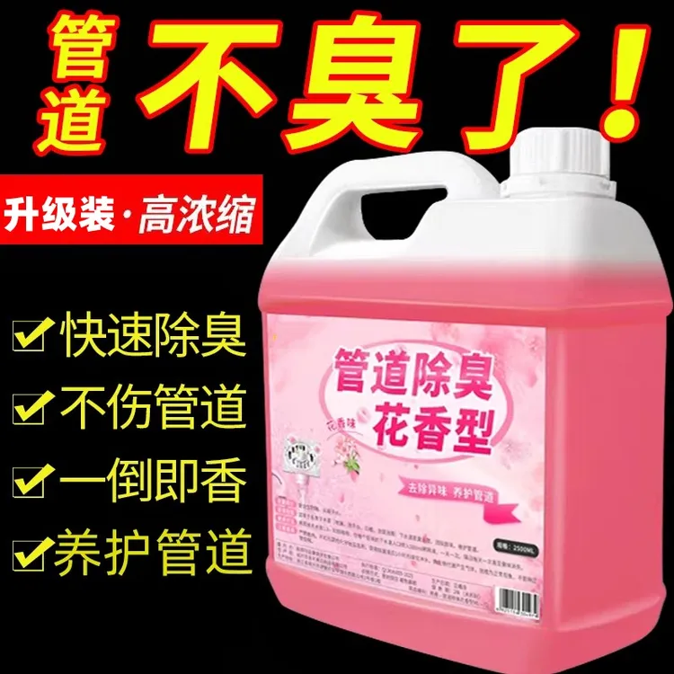 管道除臭剂下水道地漏除味剂卫生间异味厨房洗菜池臭味清新空气