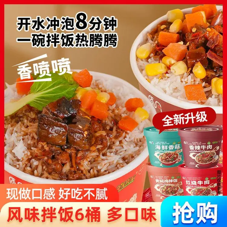 【6桶】质凡红烧牛肉香辣黄焖鸡米饭免煮冲泡速食拌饭方便健晚餐