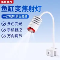 水族时光变焦射灯南美原生溪流led鱼缸灯蓝牙智控植物补光观赏灯