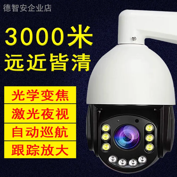 无线监控摄像头光学变焦千米超清无死角家用手机户外摄像头