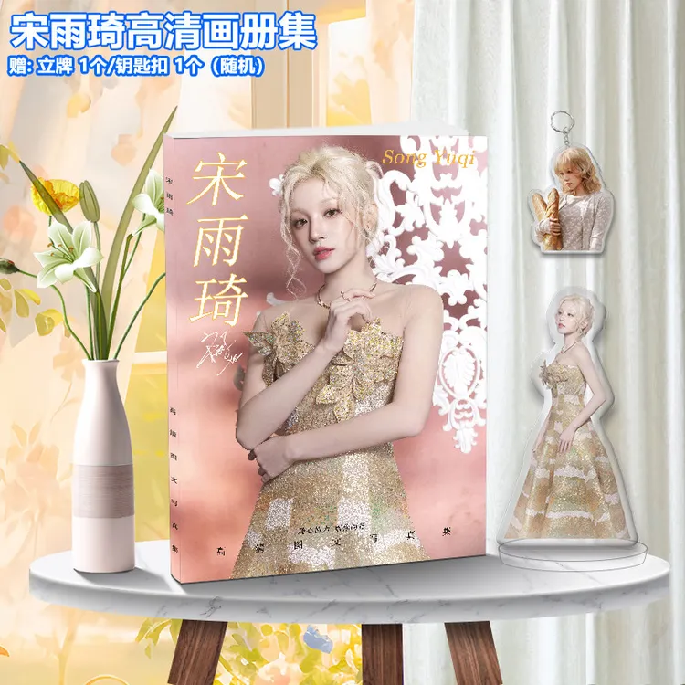 宋雨琦周边写真画册周边立牌钥匙扣签名海报小卡明信片徽章礼包