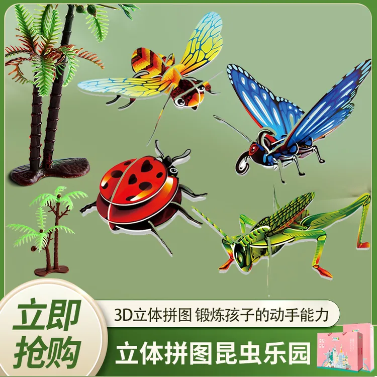 爱尚拼3d立体儿童拼图玩具拼插动物房子机械手工制作益智动脑摆件