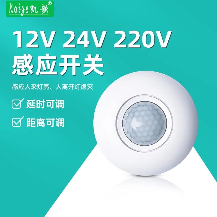 人体感应开关220V红外传感器12V24V直流led灯带楼梯灯人来灯亮灭
