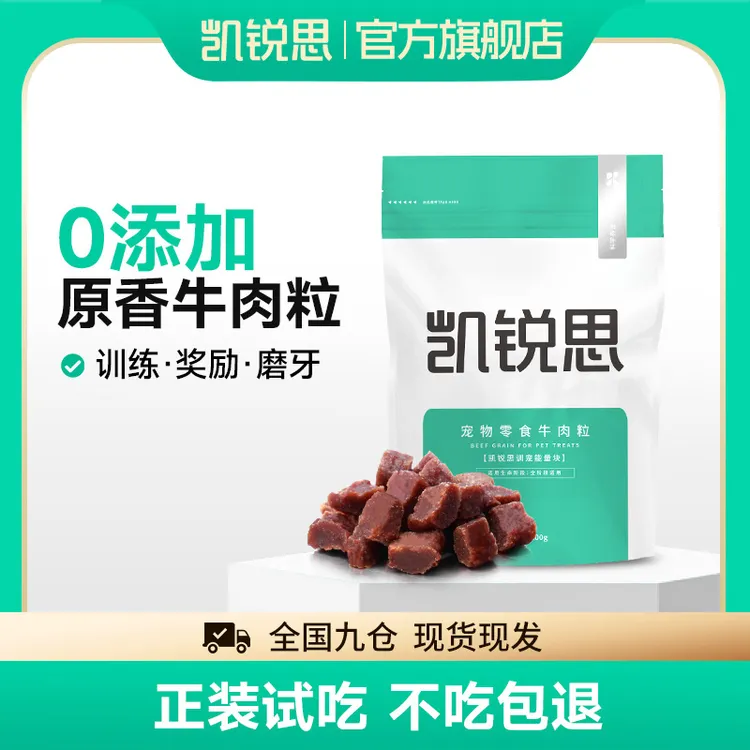 【达人专属】宠物狗狗训练奖励零食牛肉粒泰迪金毛幼犬小型犬