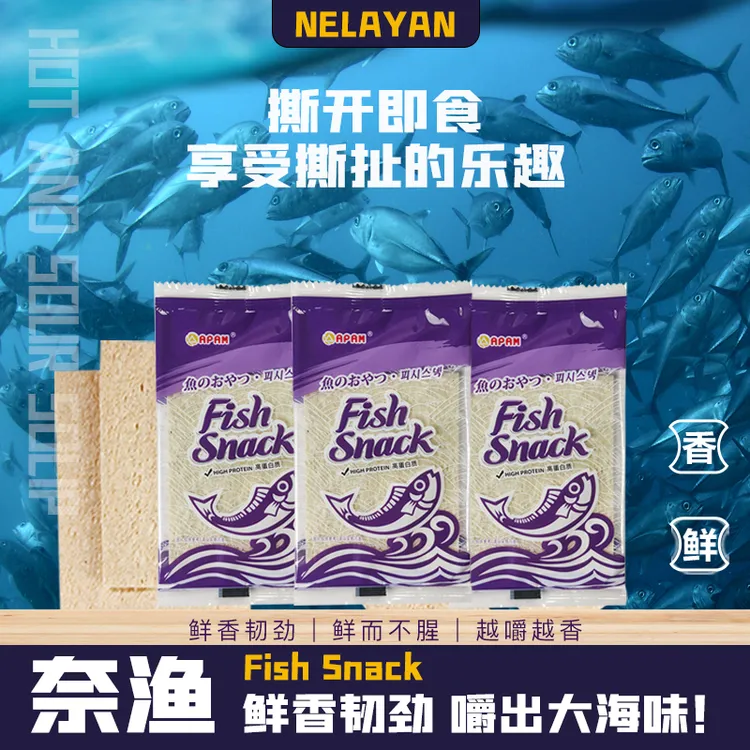 原装进口正品奈渔鱼片即食鱼干低脂高蛋白营养休闲食品小吃海鲜