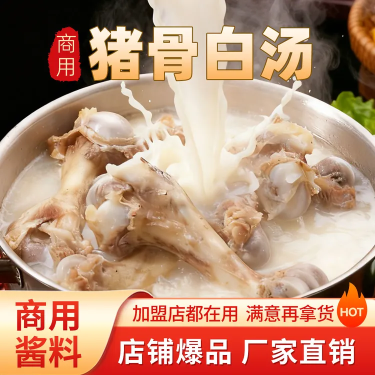 大骨白汤猪骨高汤火锅麻辣烫底料鸡羊牛骨膏浓汤宝鲜香粉浓缩商用