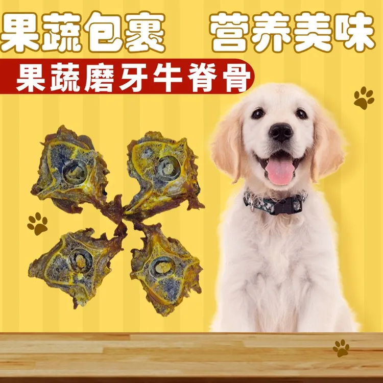 狗狗磨牙零食风干牛脊骨果蔬包裹南瓜红薯营养美味磨牙棒洁齿骨