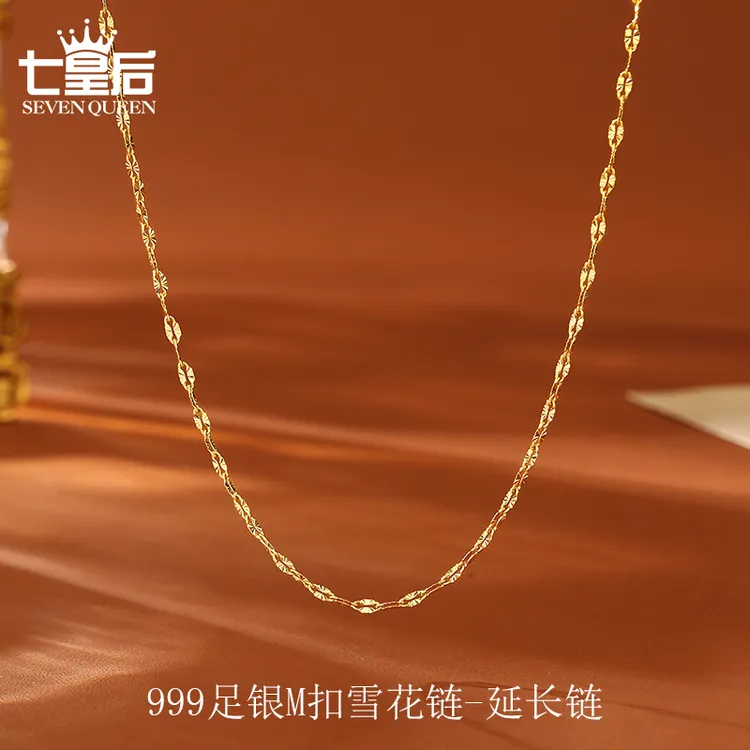 坠链均足银 999足银雪花素链锁骨链金色百搭素链可调节简约不掉色