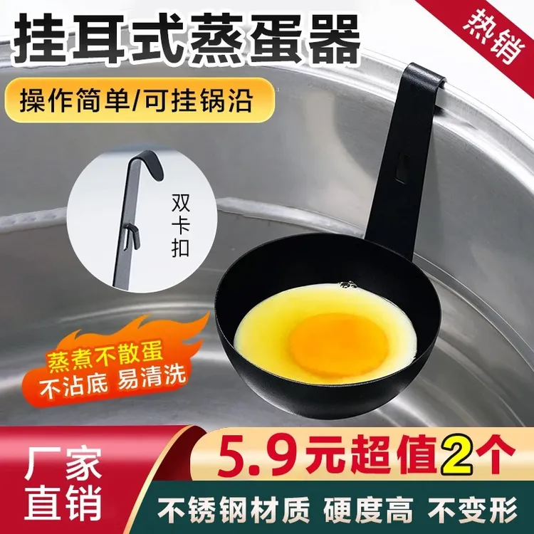 【5·9元抢2个】不沾煮蛋器 大号煮鸡蛋器长柄挂钩多功能蒸蛋工具