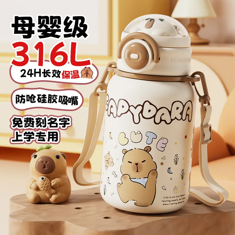 格非尔卡皮巴拉儿童保温杯新款吸管水壶316不锈钢幼儿园上学专用