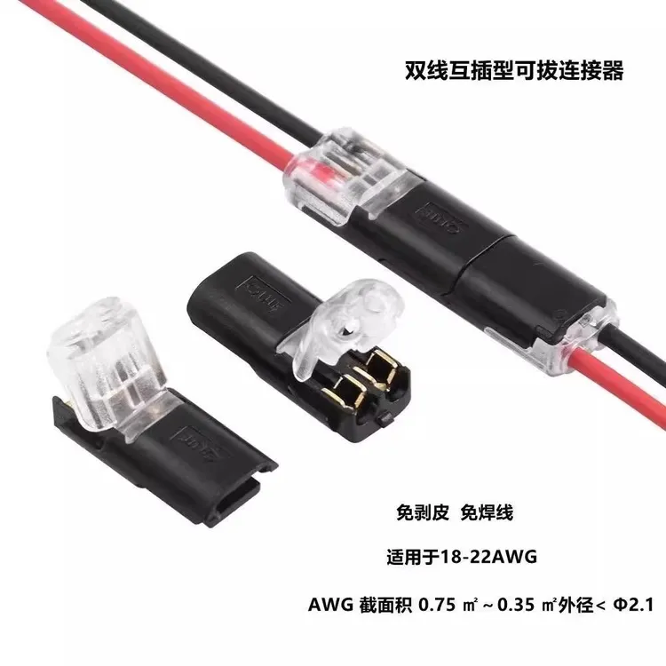 LED免焊接免剥线接线端子带锁D2互插型可拔连接器电源导线对线