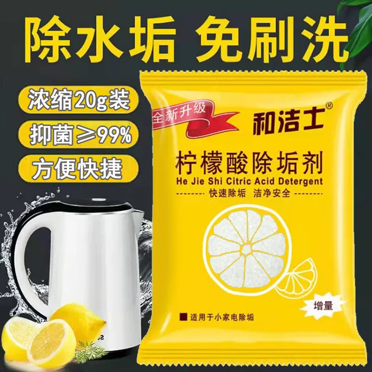 柠檬酸除垢剂食品级去除水垢清洁剂颗粒粉电热水壶水瓶清洗剂强力