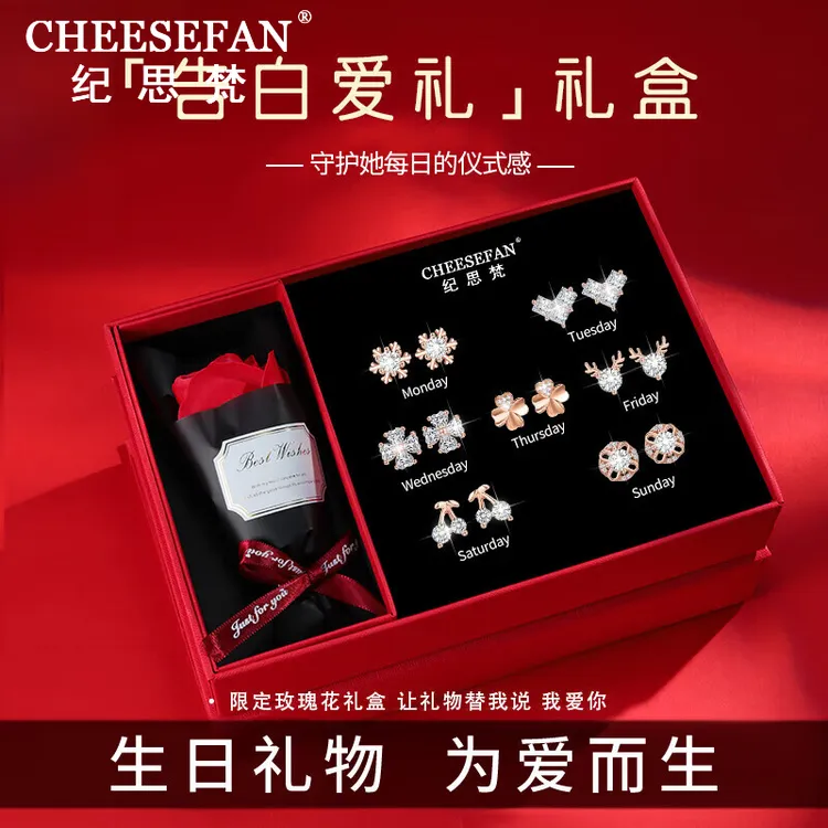 纪思梵轻奢一周耳钉礼盒女款耳环首饰品520情人节生日礼物送老婆商品图