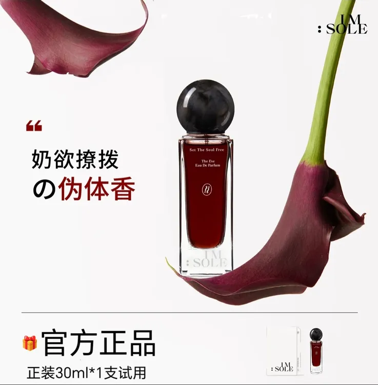 【韦雪推荐】imsole不定所夏娃秘境高级感小众高级72小时浓香水30ml