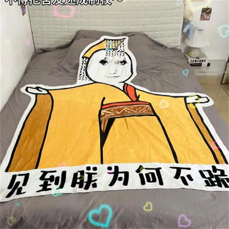 皇帝龙图毯子异形搞怪毯宿舍法兰绒送礼空调毯搞笑午睡小毯子