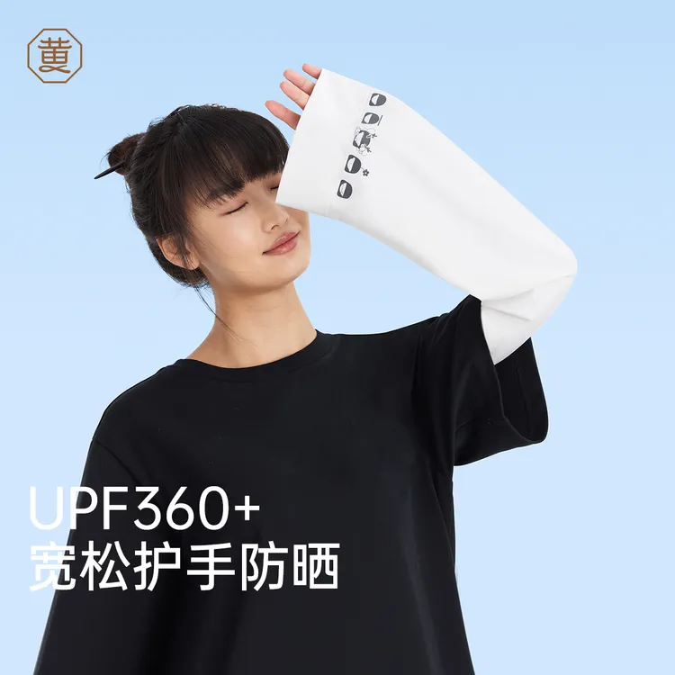 黄小姐宽松冰袖防晒UPF360+夏男女开车装备冰丝袖套防紫外线