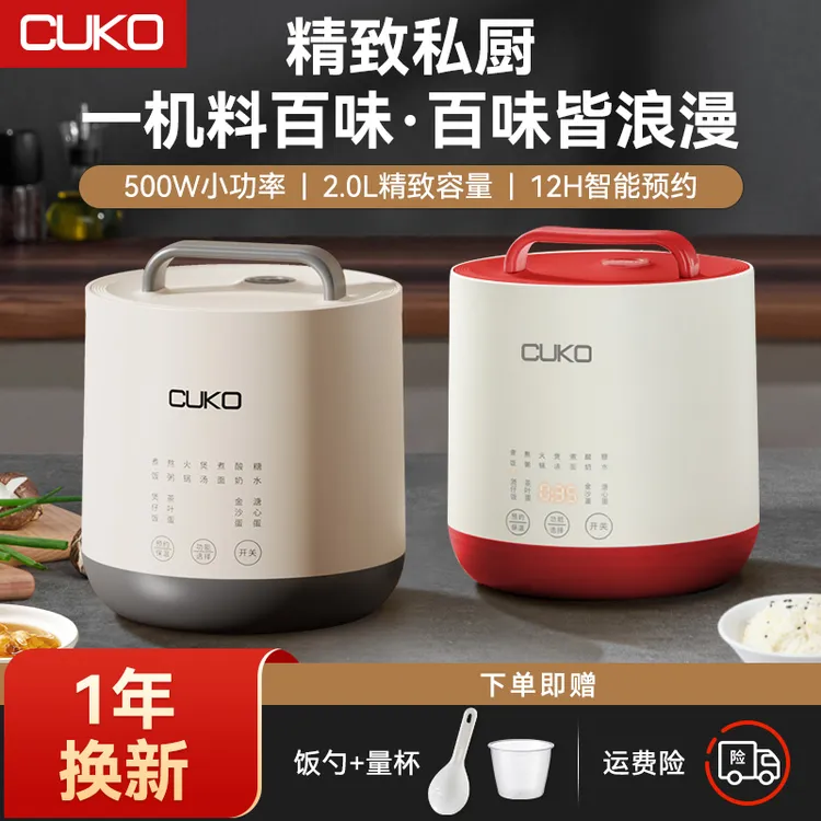 CUKO多功能有钛电饭煲家用全自动小型电饭锅预约不粘涂层煮蛋火锅