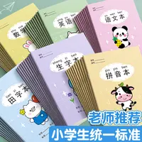 生字本幼儿园拼音田字格本学前班写字方格本本子小学生专用