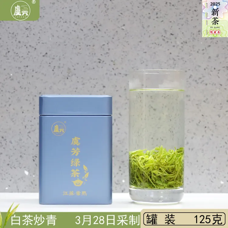 常熟虞芳茶业2025年新茶叶虞山工艺绿茶 白茶炒青 明前头批 125克